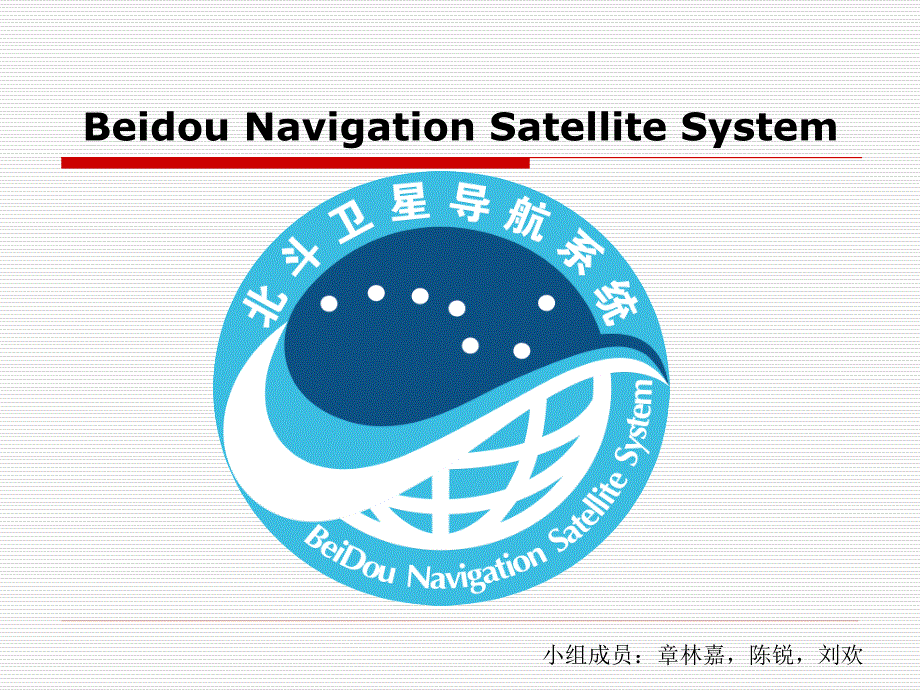 北斗卫星导航系统英文版介绍_第1页