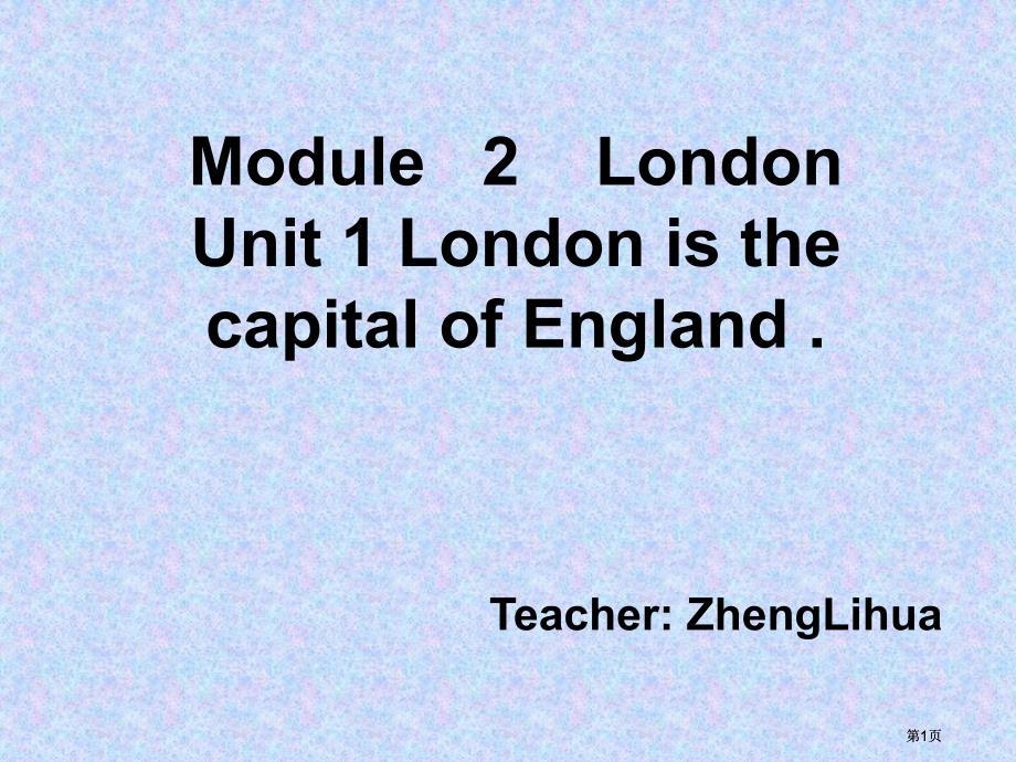 外研版英语四下Module2LondonUnit1课件市公开课金奖市赛课一等奖课件_第1页