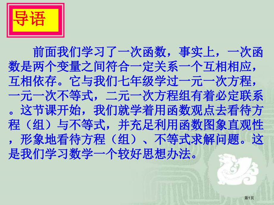 前面我们学习了一次函数实际上一次函数是两个变量之间市公开课金奖市赛课一等奖课件_第1页