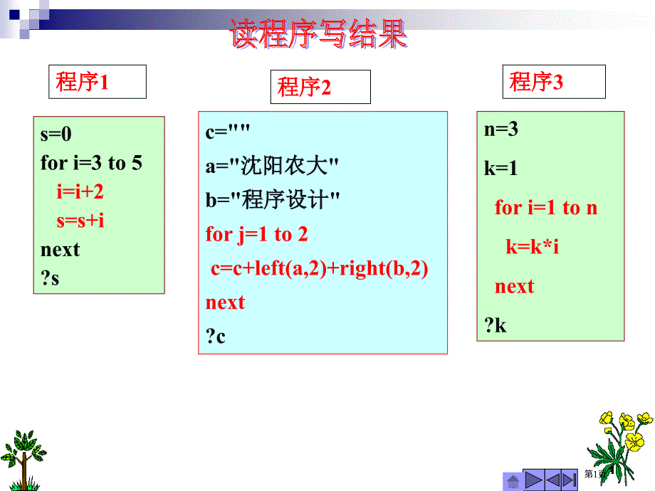 沈阳农业大学vf个程序及答案市公开课金奖市赛课一等奖课件_第1页