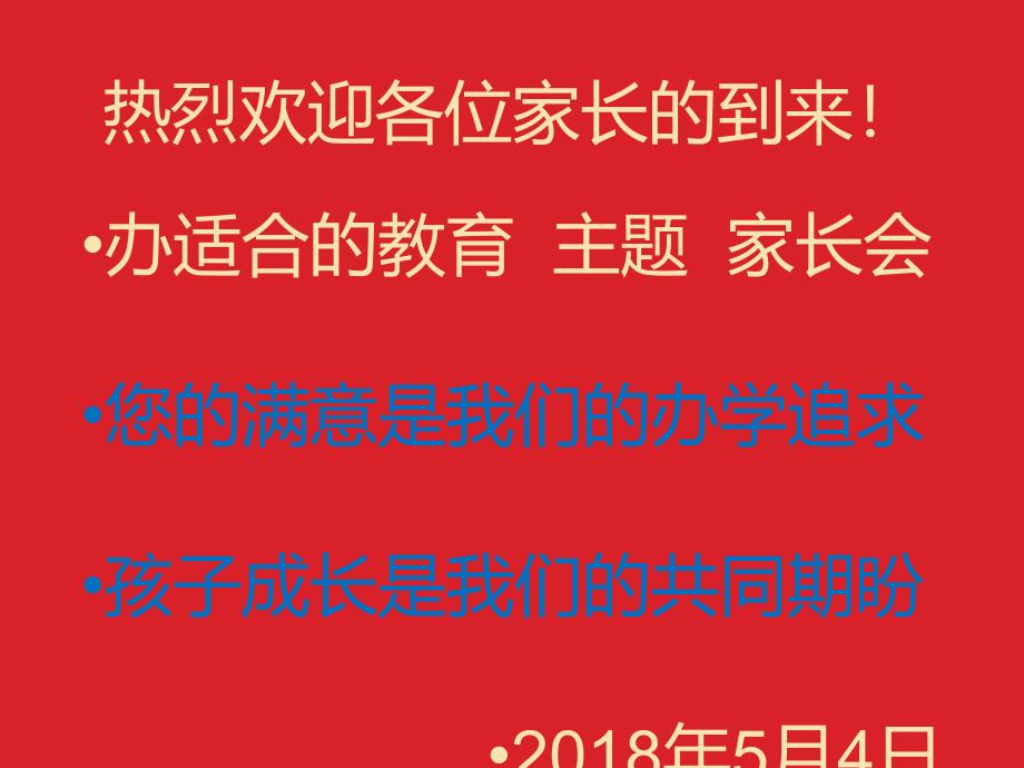 八年级下学期期中家长会模板_第1页