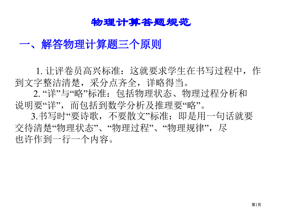 物理计算答题规范课件3市公开课金奖市赛课一等奖课件_第1页