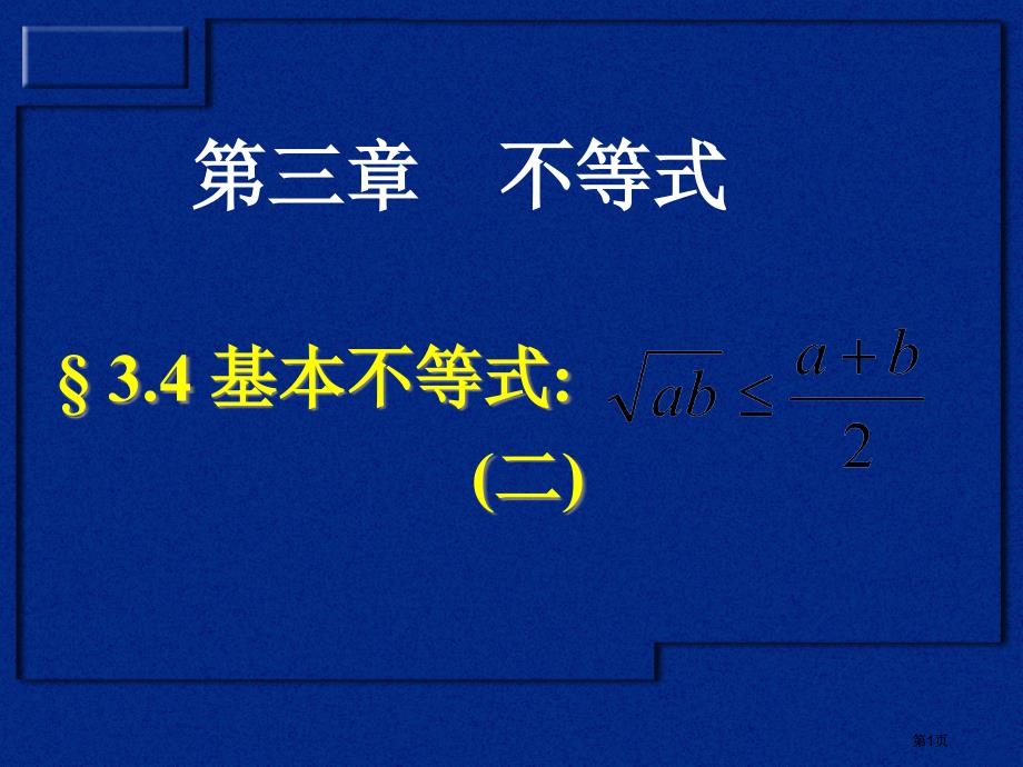 不等式市公开课金奖市赛课一等奖课件_第1页