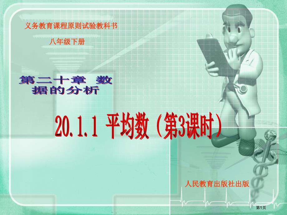 平均数3市公开课金奖市赛课一等奖课件_第1页