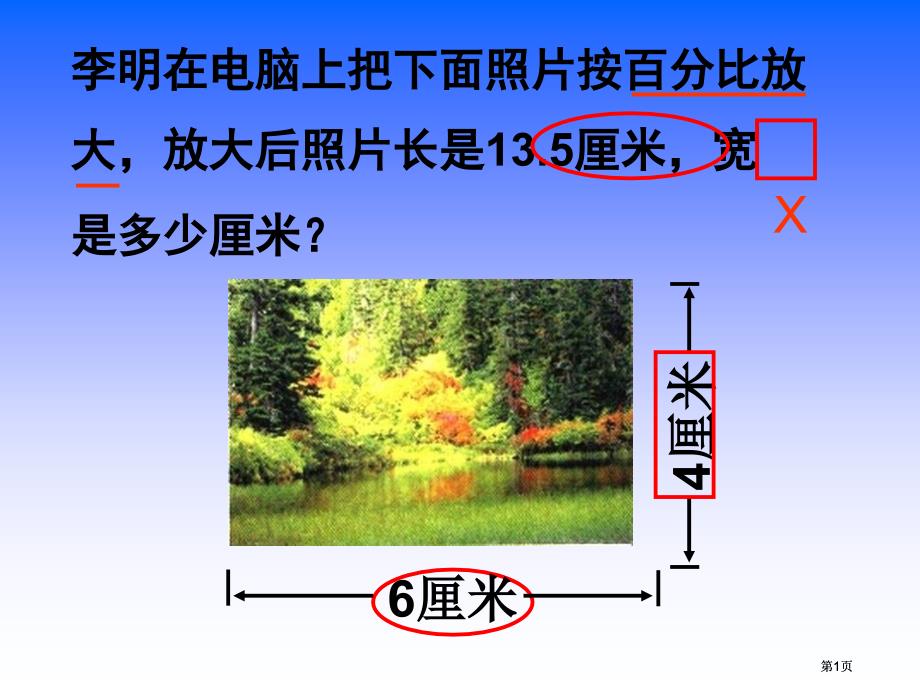 苏教版六年级下册解比例课件市公开课金奖市赛课一等奖课件_第1页