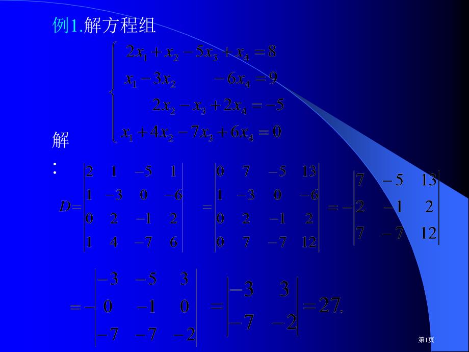 例解方程组市公开课金奖市赛课一等奖课件_第1页