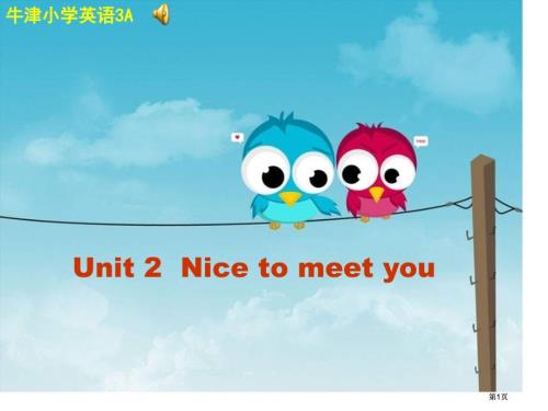 牛津蘇教三上Unit2Nicetomeetyou課件之二市公開課金獎市賽課一等獎?wù)n件