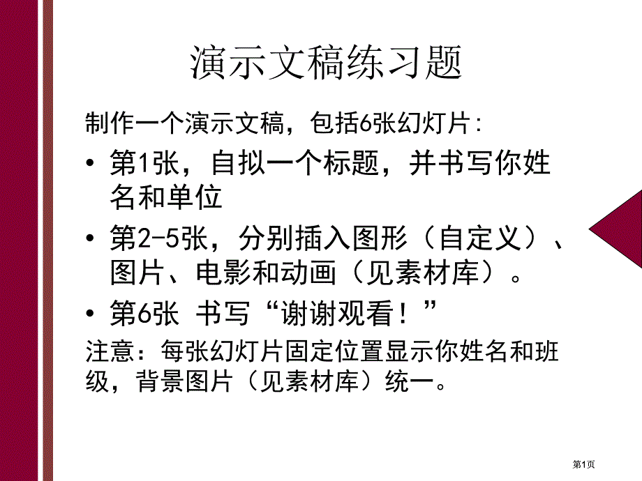 演示文稿练习题市公开课金奖市赛课一等奖课件_第1页