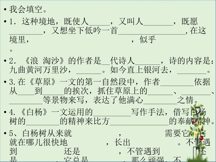 五年级下册语文期中课内考查知识点_第1页