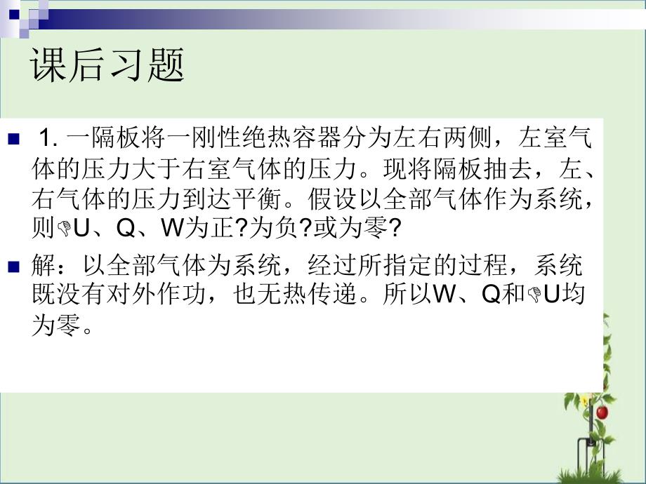 习题一-——热力学第一定律g._第1页