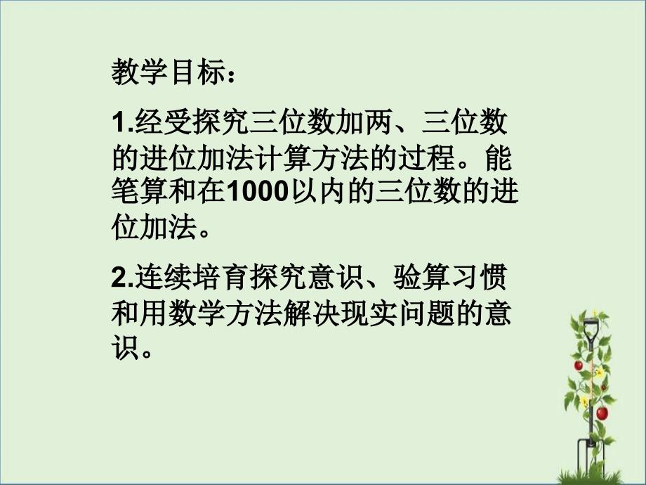 二年级数学三位数加两、三位数_第1页