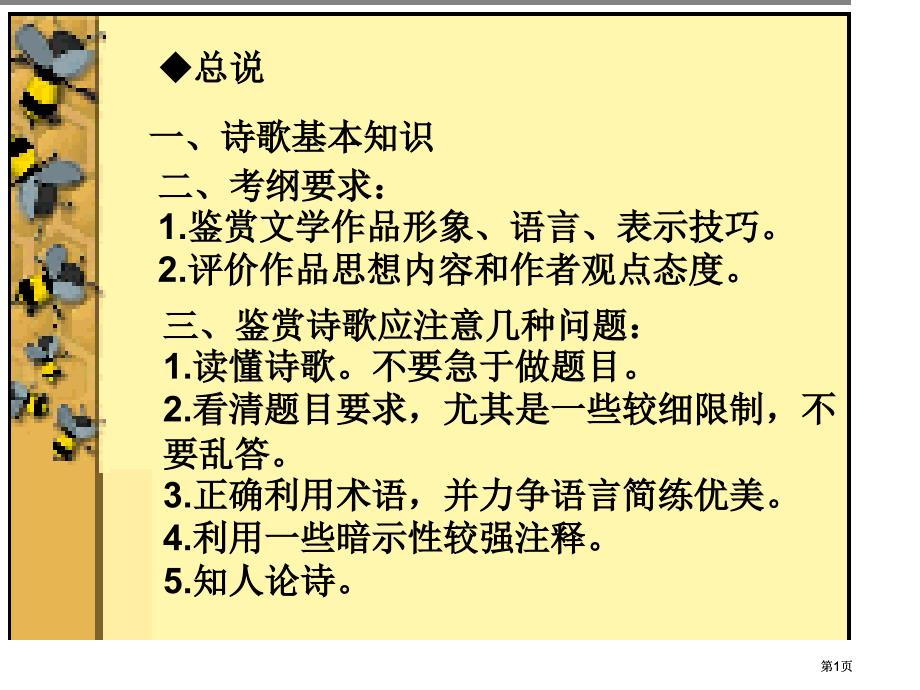 诗歌鉴赏m专题培训市公开课金奖市赛课一等奖课件_第1页