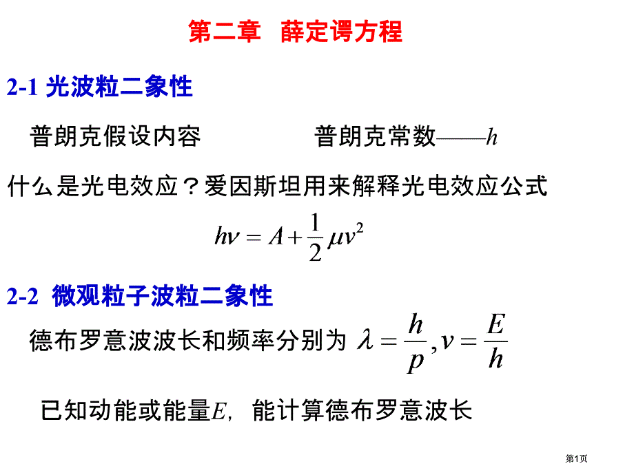 理论物理导论复习市公开课金奖市赛课一等奖课件_第1页