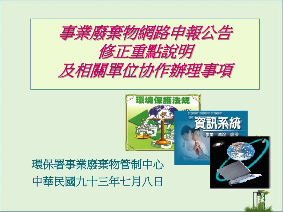 事业申报递送三联单废弃物重量不论是否过磅_第1页