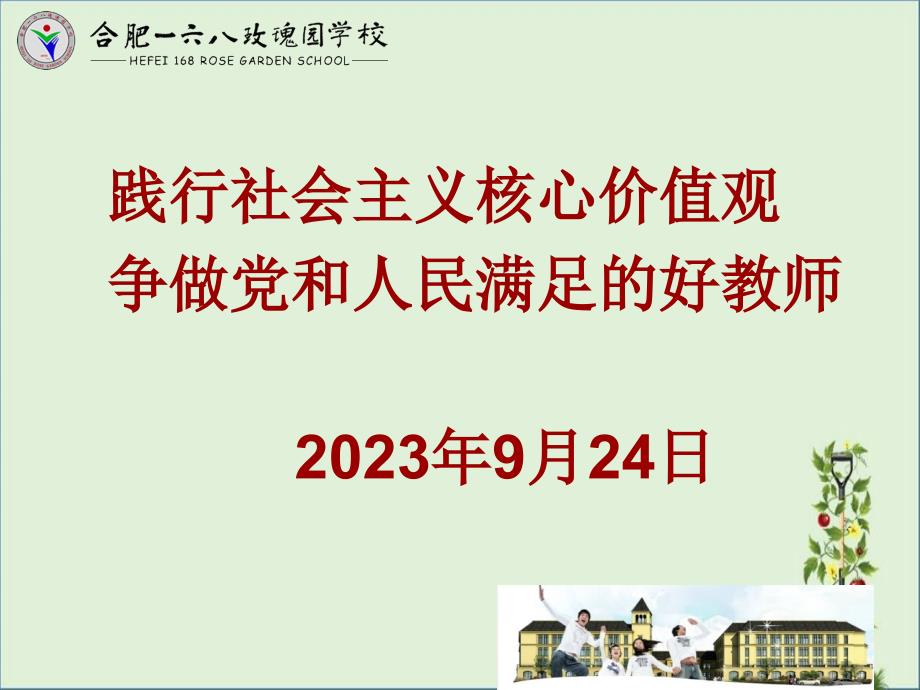 争做党和人民满意的好教师(上传)_第1页