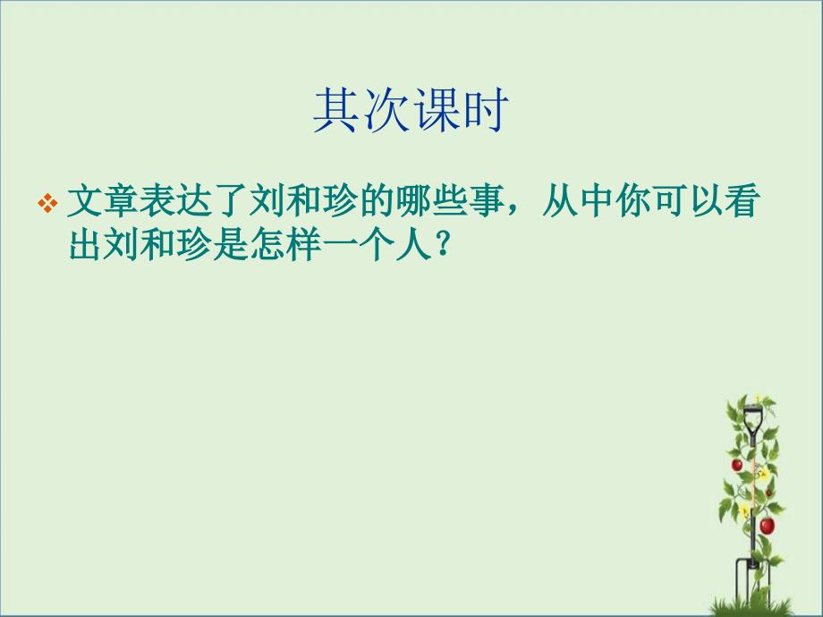 二、三课时《记念刘和珍君》课件全解_第1页