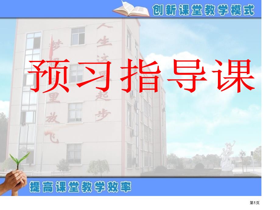 语文书本词林字典预习本市公开课金奖市赛课一等奖课件_第1页