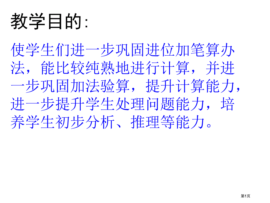 苏教版二年下第四单元加法复习市公开课金奖市赛课一等奖课件_第1页