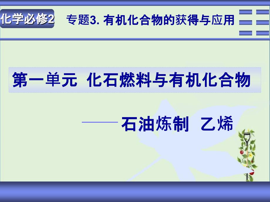 乙烯的性质1氧化反应_第1页