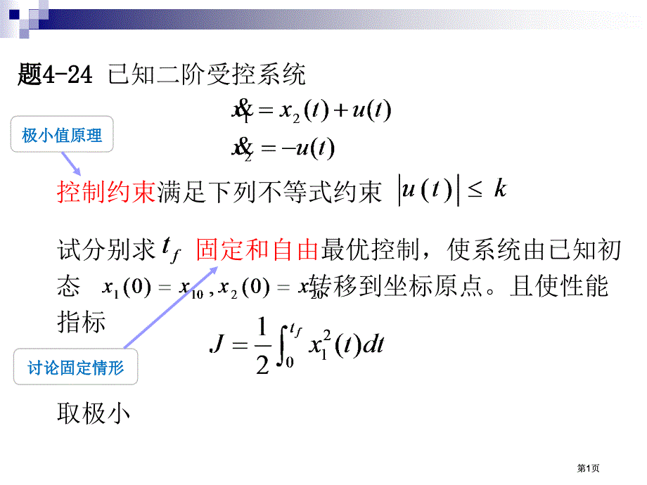 控制约束满足如下不等式约束市公开课金奖市赛课一等奖课件_第1页