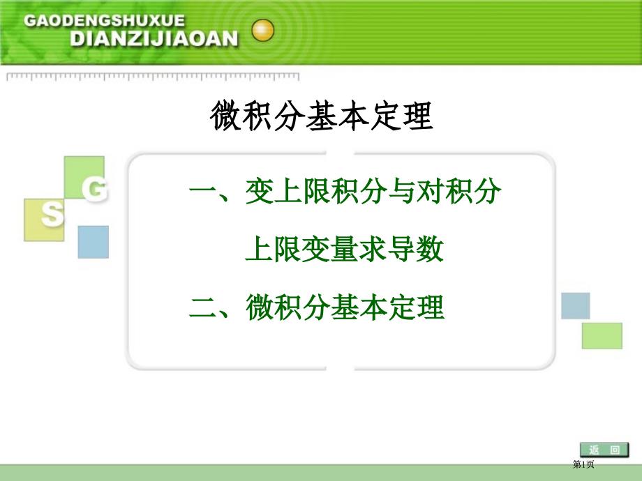 微积分基本定理市公开课金奖市赛课一等奖课件_第1页