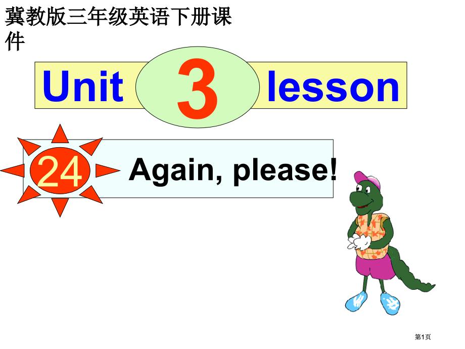 冀教版三年级下册UNIT3Lesson24Againplease课件市公开课金奖市赛课一等奖课件_第1页