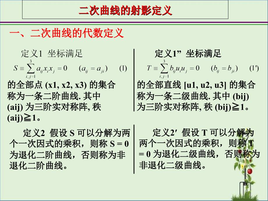 二次曲线的定义_第1页