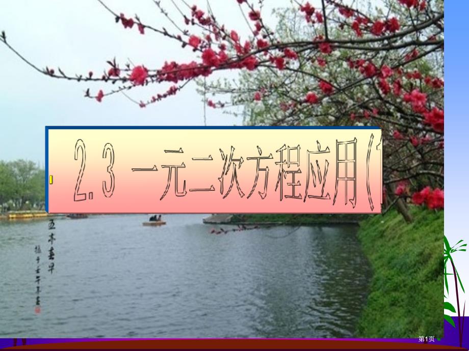 列方程解应用题的基本步骤有哪些市公开课金奖市赛课一等奖课件_第1页