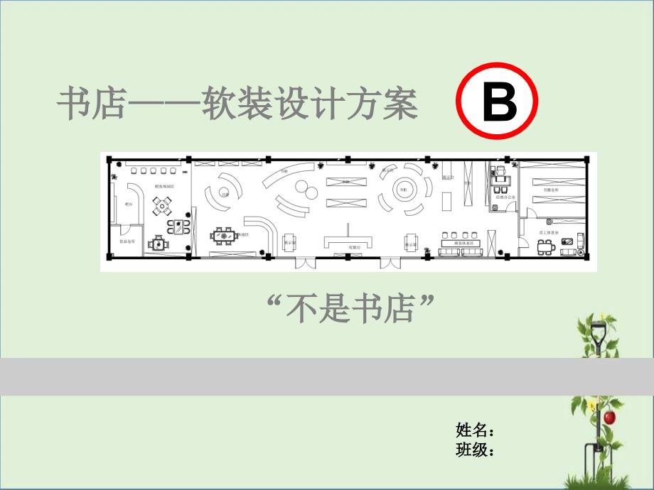 书店设计方案_第1页