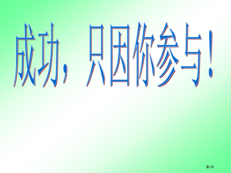 新人教版三年级上册整数加法运算定律推广到分数加法市公开课金奖市赛课一等奖课件_第1页