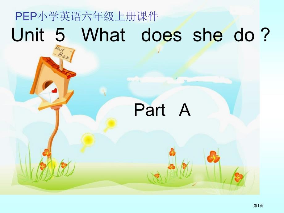 人教PEP版英语六上unit5whatdoesshedoPARTA课件市公开课金奖市赛课一等奖课件_第1页