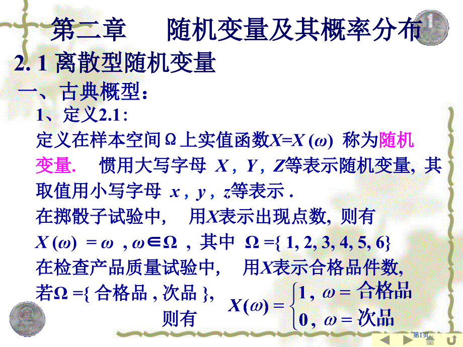 离散型随机变量市公开课金奖市赛课一等奖课件_第1页