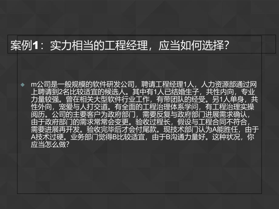 人力资源管理师培训课件案例分析_第1页