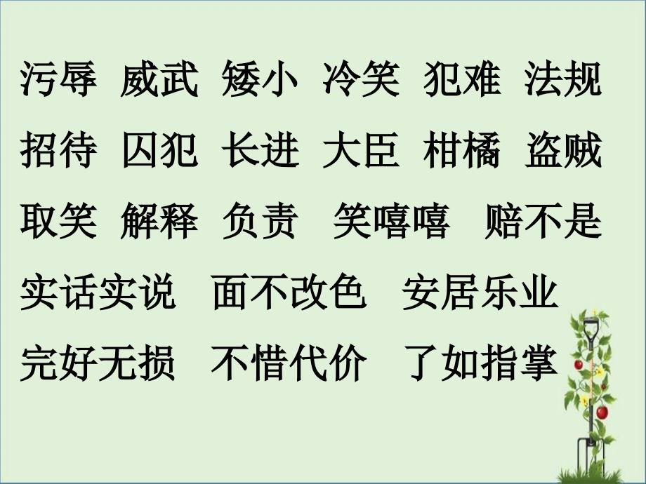 人教五年级语文下册第三单元复习(1)分解_第1页