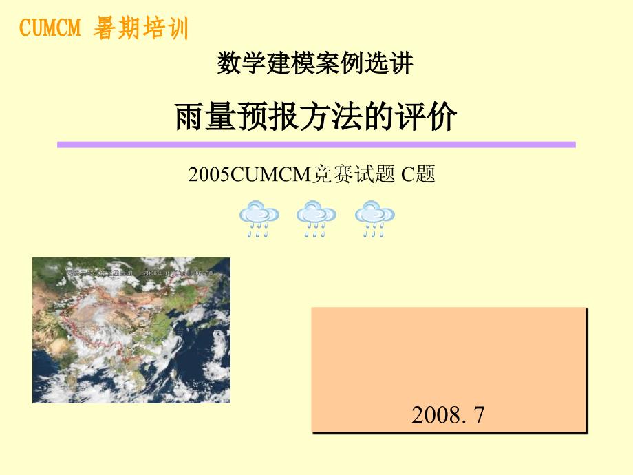 雨量预报的评价_第1页