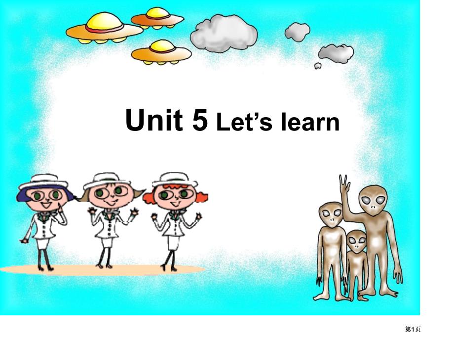 人教版三年级下Unit5Let’slearn市公开课金奖市赛课一等奖课件_第1页