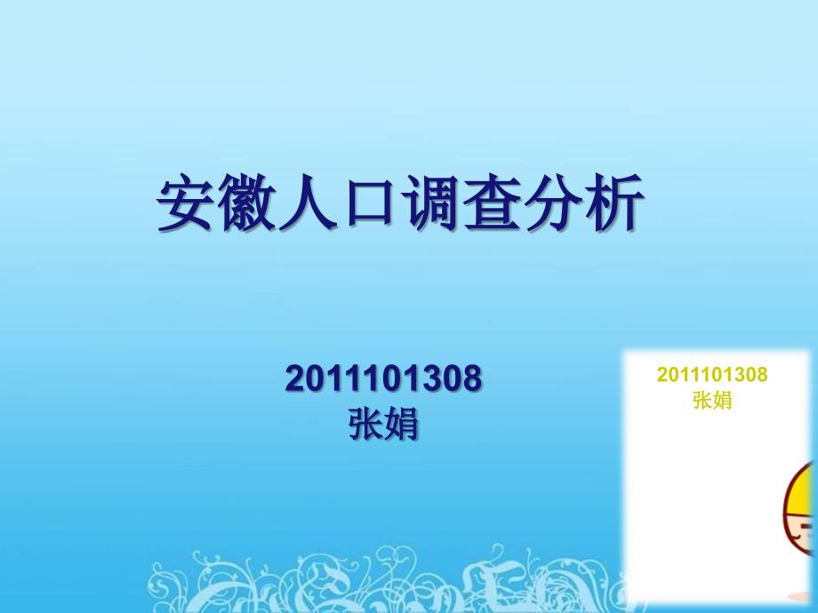 安徽省人口数据统计_第1页