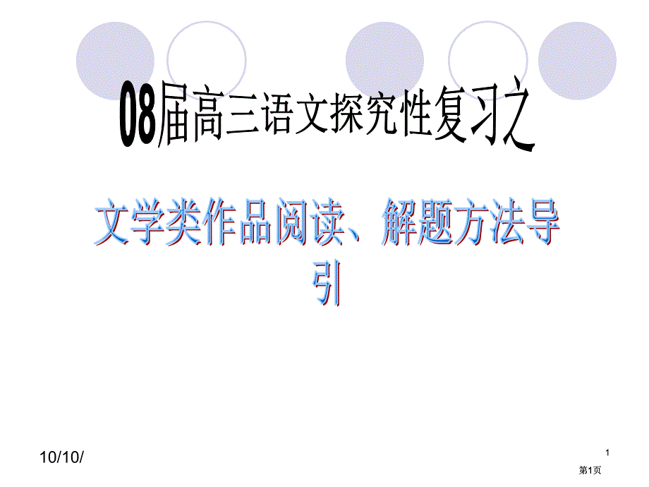 理解文中基本的和常用的词语能够理解文中重要的句子市公开课金奖市赛课一等奖课件_第1页