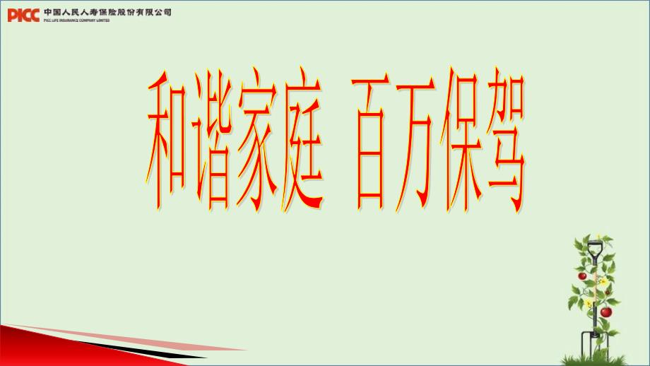 人保寿美好全能保组合计划介绍亮点销售资料_第1页