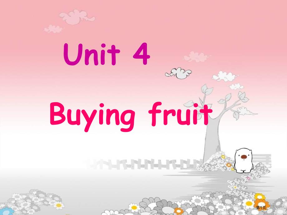 牛津苏教四下Unit4Buyingfruit课件之四市公开课金奖市赛课一等奖课件_第1页