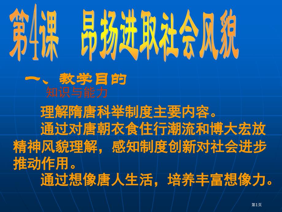 教学目标市公开课金奖市赛课一等奖课件_第1页