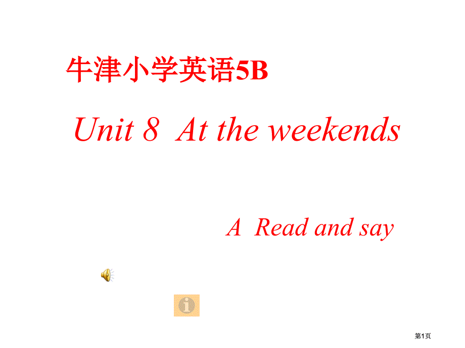 牛津蘇教五下Unit8Attheweekends課件之一市公開課金獎市賽課一等獎課件_第1頁