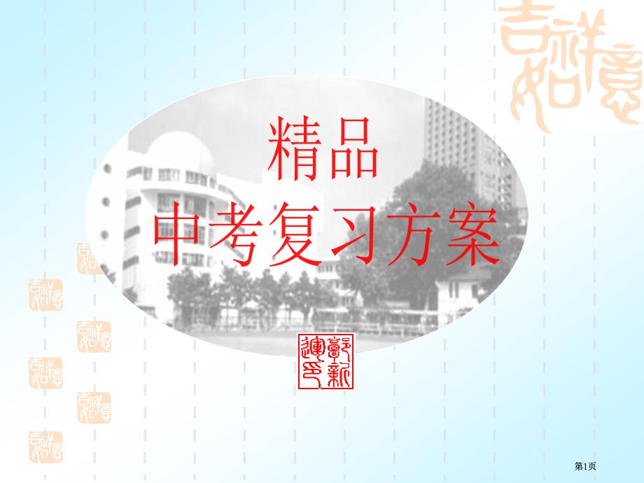 章二课时实数的运算及科学记数法市公开课金奖市赛课一等奖课件_第1页