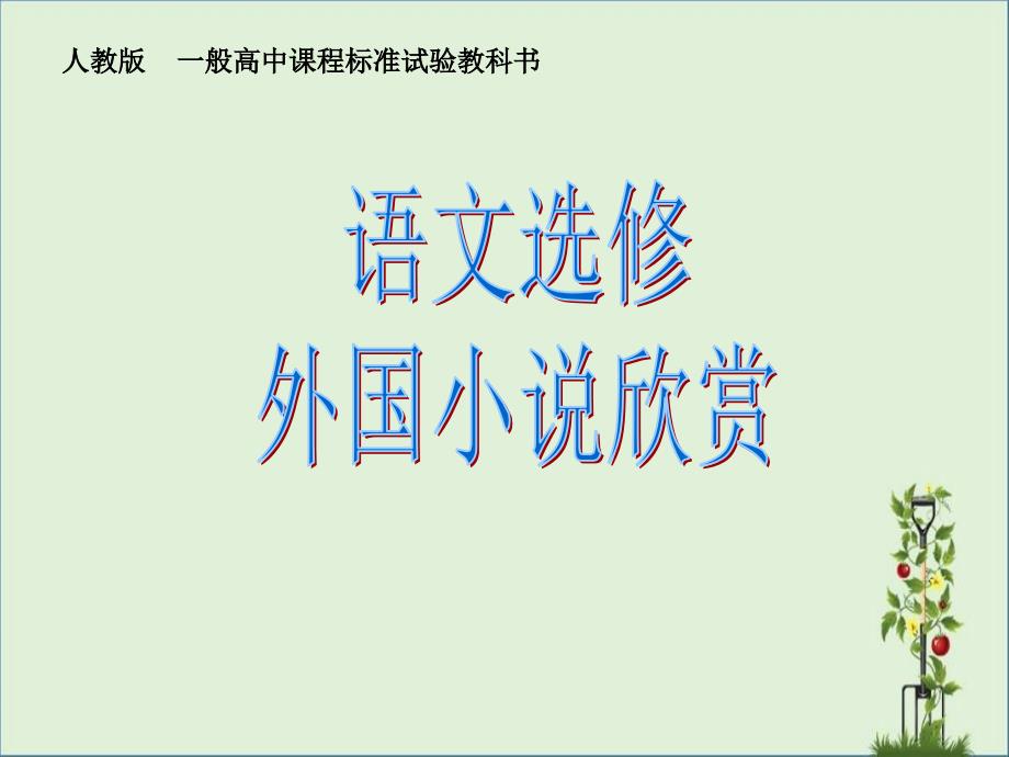 亢文强课件-《桥边的老人》分解_第1页