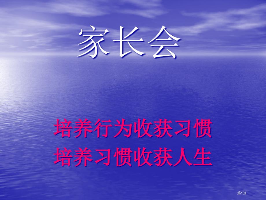 家长会课件62市公开课金奖市赛课一等奖课件_第1页