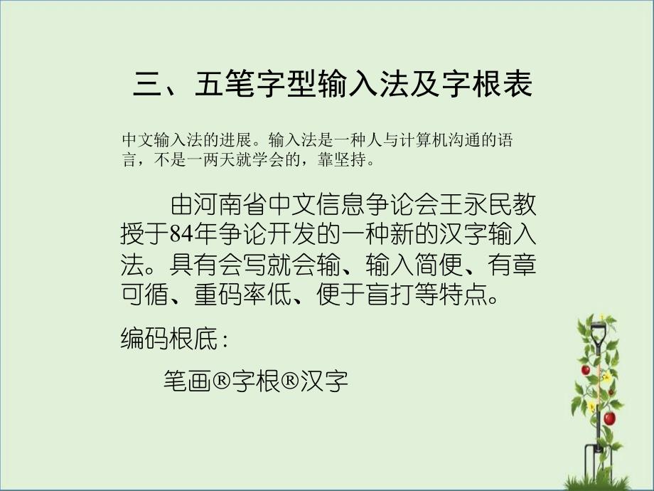 五笔输入法教学课件_第1页