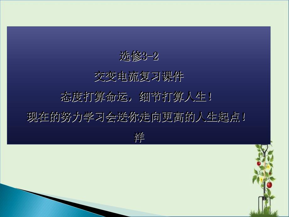 交变电流复习课件_第1页