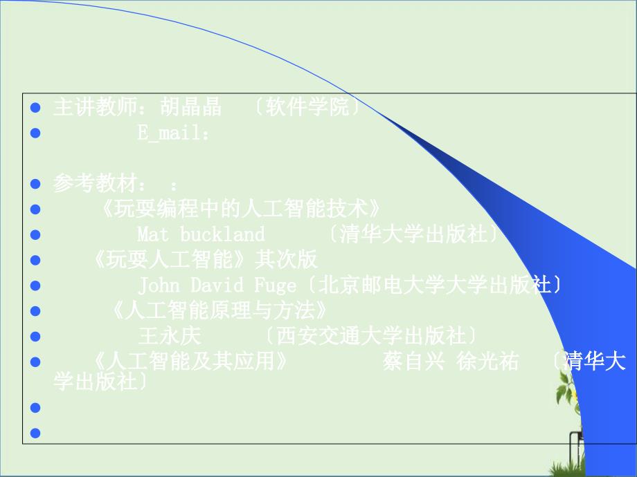 人工智能概述PPT_第1页