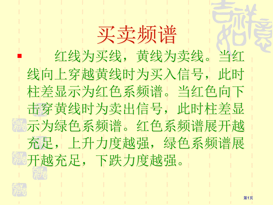 科学炒股专题培训市公开课金奖市赛课一等奖课件_第1页