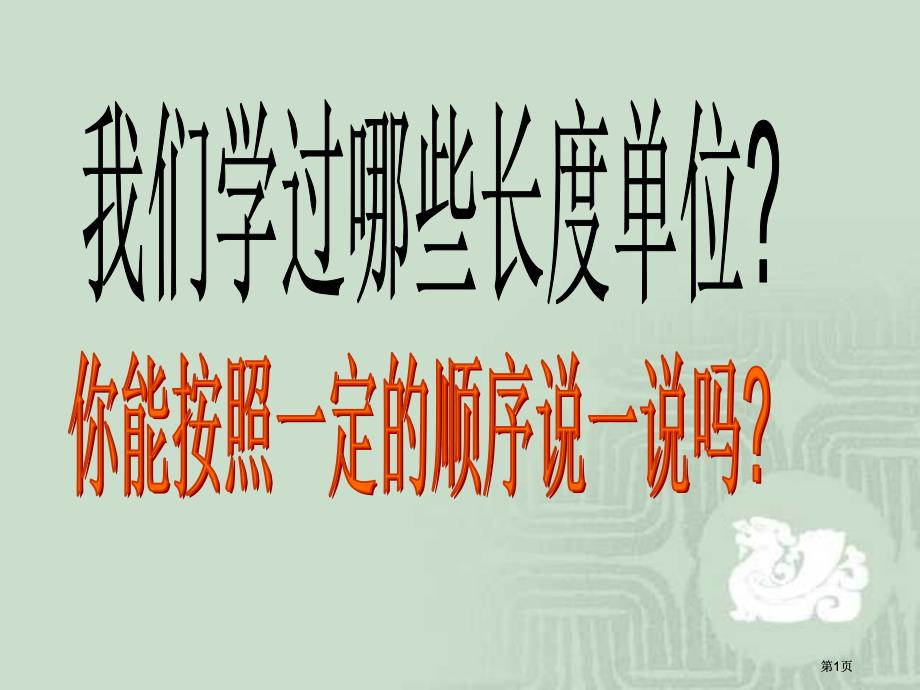 苏教版二年级下图形方面的知识复习市公开课金奖市赛课一等奖课件_第1页